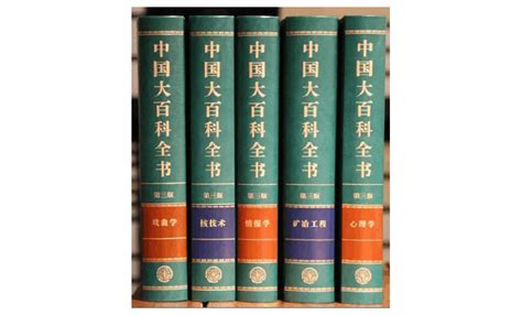 百科全书的内容有哪些简单介绍，中国百科全书是一本什么样的书