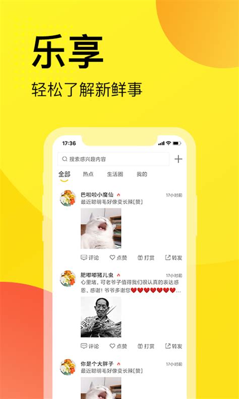 乐享App官方下载-乐享(小绵羊聊天软件)v1.5.28 安卓版-腾牛安卓网