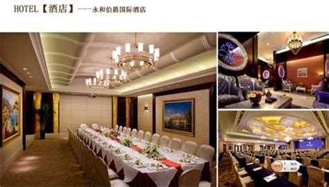 “璀璨永和，共创未来”永和铂爵国际酒店开启8周年庆_生活_资讯_河南商报网
