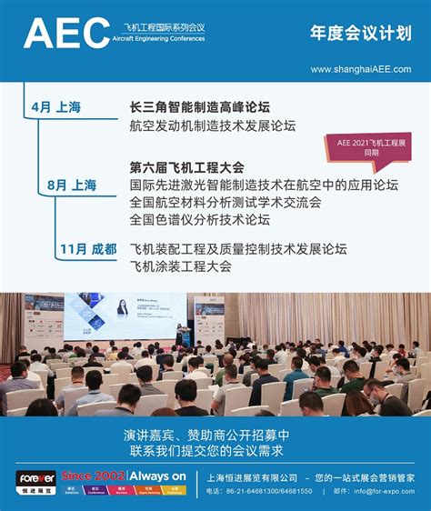 一站式商务交流平台 | AEC 2021年度会议计划-展会新闻-AEE2024