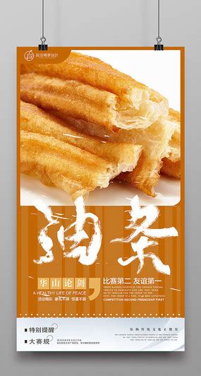早餐油条海报模板图片_餐饮美食设计图片_9张设计图片_红动中国