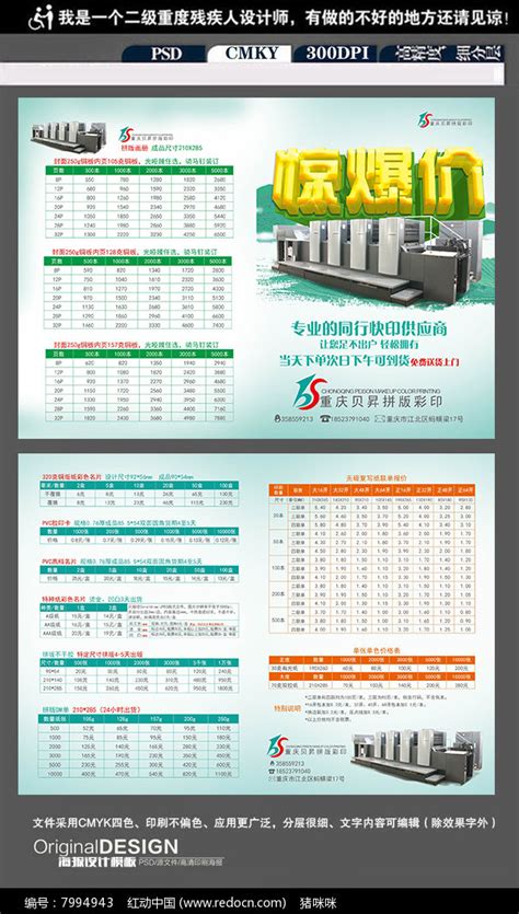 印刷厂广告印刷公司价格表宣传页图片下载_红动中国