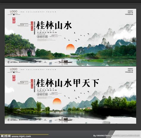 广西桂林 桂林广告 设计图__广告设计_广告设计_设计图库_昵图网nipic.com