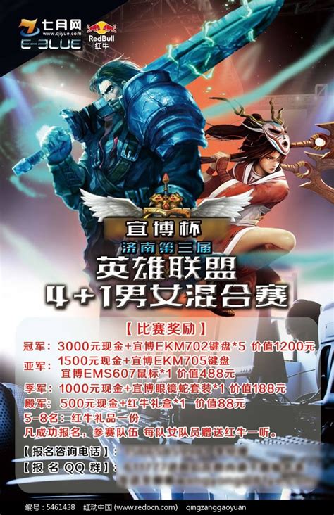 英雄联盟比赛海报PSD素材免费下载_红动中国