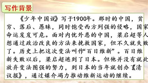 13《少年中国说（节选）》课件(共31张PPT)-21世纪教育网