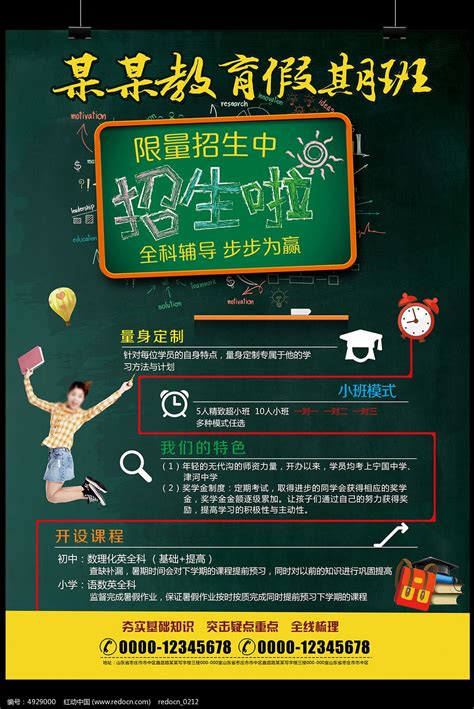 语文作文课外辅导班招生海报图片下载_红动中国