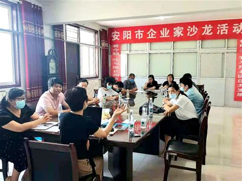 安阳市工商联举行第十五期企业家沙龙