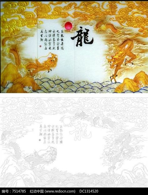 龙腾四海雕刻图案图片下载_红动中国