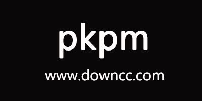 pkpm下载-pkpm资料软件下载v3.1 官网最新版-绿色资源网