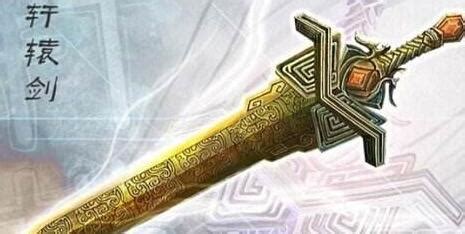 轩辕剑的故事-中国神话故事