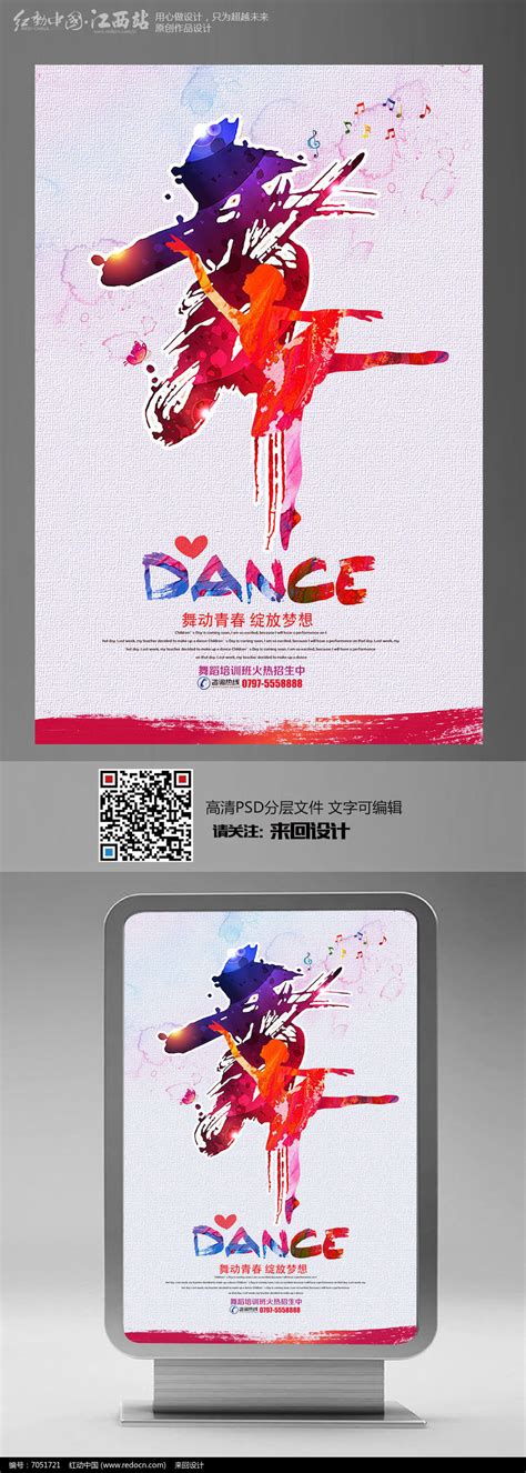 舞蹈培训招生海报模板素材-正版图片400181764-摄图网
