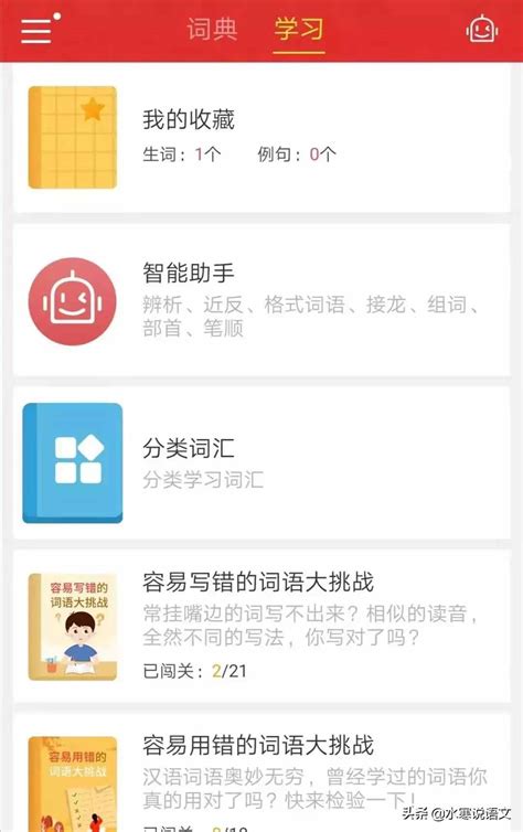 现代汉语词典 在线 强烈推荐使用功能强大的《现代汉语词典》APP_华夏智能网