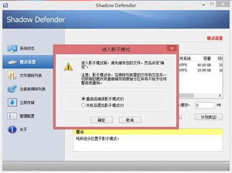 Shadow Defender(影子卫士) 安装教程（附注册码）--系统之家