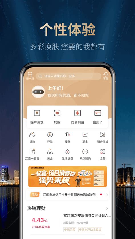 江南农商行下载-江南农商行app下载-华军软件园