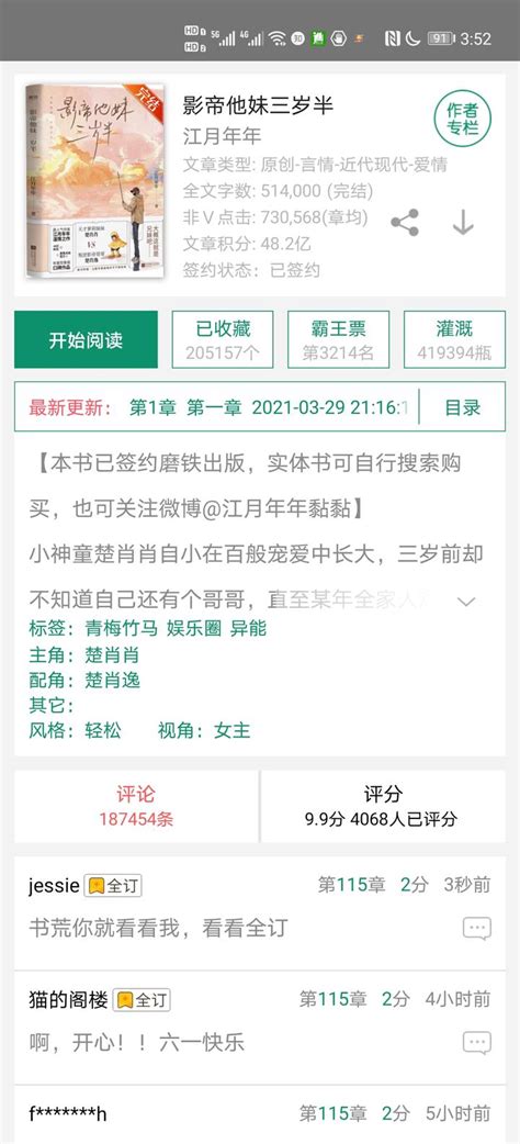 顶流影帝每天都想官宣(东南枝呀)最新章节免费在线阅读-起点中文网官方正版