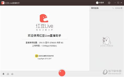 红豆live直播辅助工具|红豆live直播助手 V1.1.0 官方版下载_当下软件园