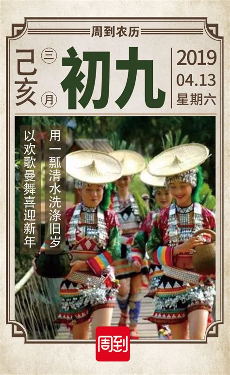 农历中国 | 三月初九 · 傣族泼水节 - 周到上海