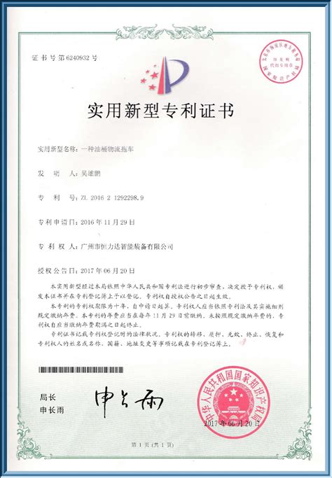 实用新型专利证书-仓储货架厂家-广州恒力达货架