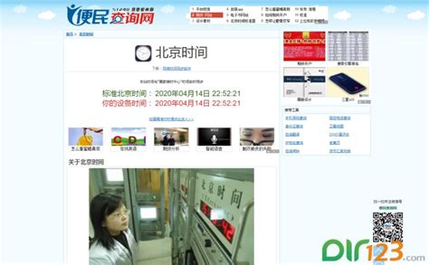 【北京时间app电脑版下载2023】北京时间app PC端最新版「含模拟器」