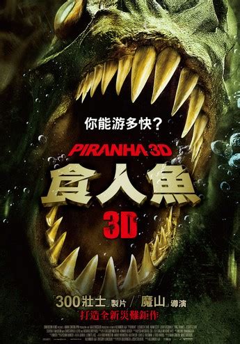 《食人鱼3DD》曝惊悚海报 美女欲逃离血盆大口_娱乐频道_凤凰网