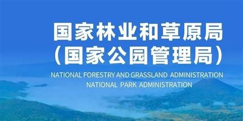 国家林业和草原局关于印发《建设项目使用林地审核审批管理规范》的通知（林资规[2021]5号）-岳阳市林业局