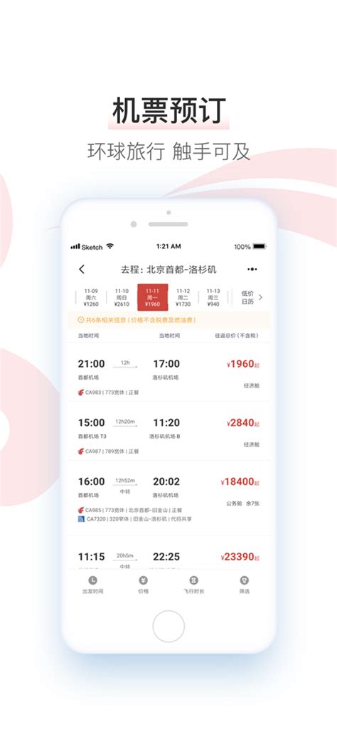 中国国航APP下载-中国国航(航班查询)2023官方最新版手机免费下载v7.8.1_电视猫