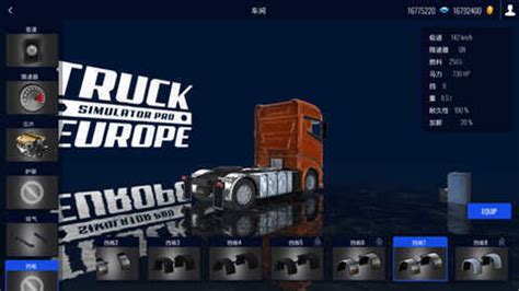 欧洲卡车模拟2三项属性修改器图片预览_绿色资源网