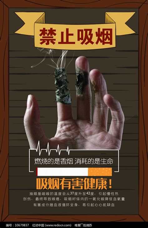 禁止吸烟创意海报图片下载_红动中国
