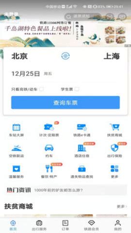 中国铁路12306官网app下载安装_铁路12306官网app 5.2.11_零度软件园