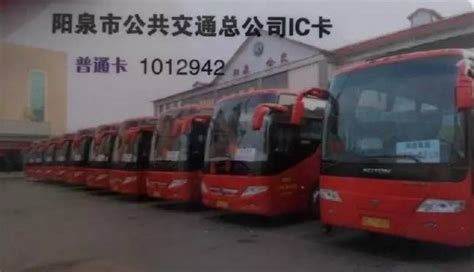 所有人注意啦！279辆！快来看看阳泉新公交车长啥样_购置