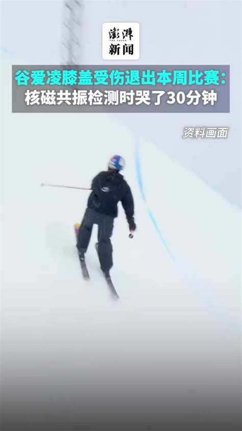 “顶流”谷爱凌拿下中国雪上项目首金！“我使用了一个从未完成过的难度动作” | 每日经济网
