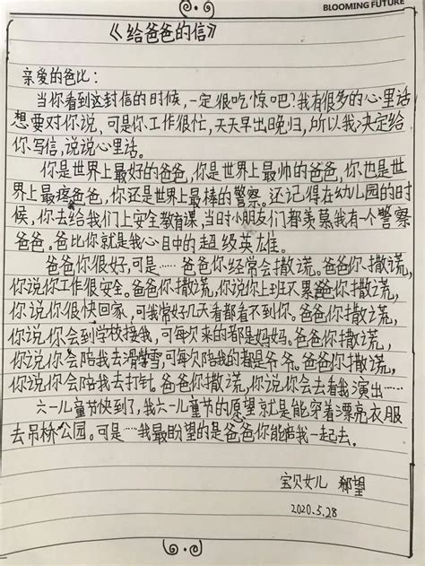 警宝家书：写给警察爸爸的一封信-中国长安网