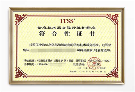 ITSS信息技术服务运行维护标准 - 体系服务 - 厦门聚顺通企业管理咨询有限公司