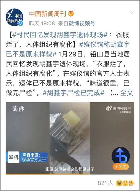 细节公布！警方通报胡鑫宇遗体现场发现录音笔 已送专业机构鉴定_腾讯视频