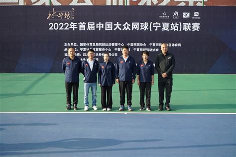 2022年首届中国大众网球（宁夏站）联赛开幕式在银川举行_凤凰网