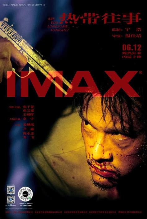 《热带往事》曝IMAX海报 彭于晏眼神夺人有故事 - 360娱乐，你开心就好