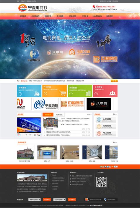 宁夏电商谷 - 企业网站建设公司 - 银川天脉网络