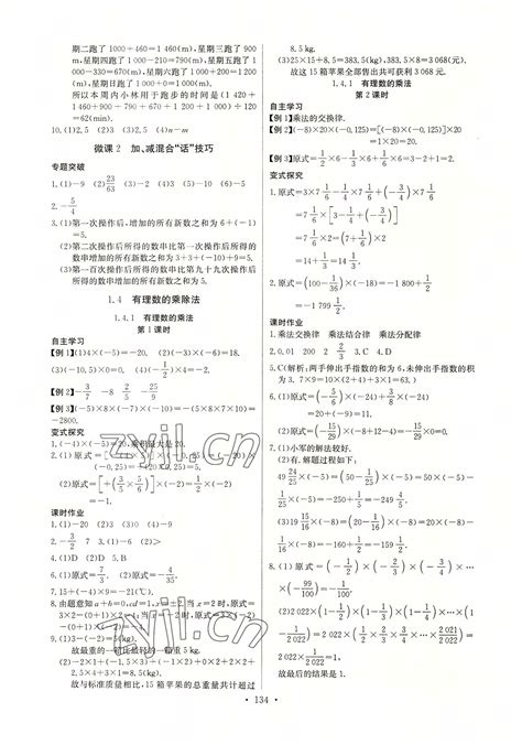 2022年长江全能学案同步练习册七年级数学上册人教版答案——青夏教育精英家教网——