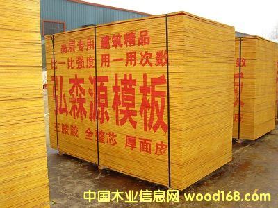 建筑木模板价格-建筑模板厂家弘森源木业-中国木业信息网会员新闻报道