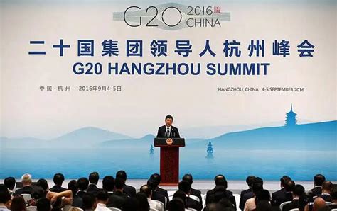 2016年G20能源可持续工作组第一次会议在厦门举行 - 2016年G20峰会官网
