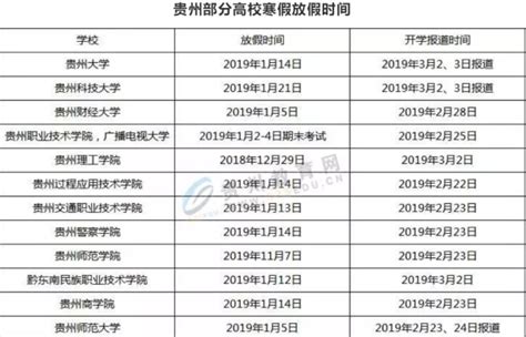 北京市教委公布最新校历 明年寒暑假时间已确定_凤凰网