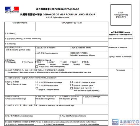法国签证申请表怎么填