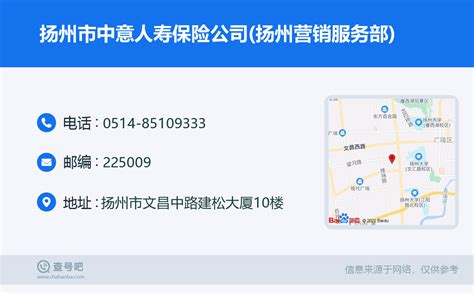 ☎️扬州市中意人寿保险公司(扬州营销服务部)：0514-85109333 | 查号吧 📞