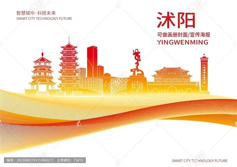 沭阳县城市形象宣传画册封面,海报设计,画册/宣传单/广告,设计模板,汇图网www.huitu.com