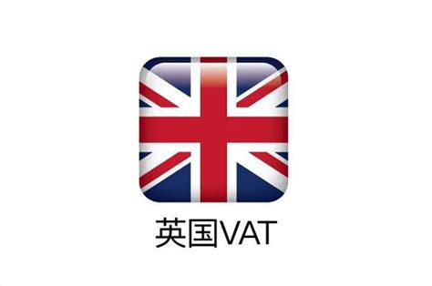 英国VAT税率是多少，具体怎么计算？ - 知乎