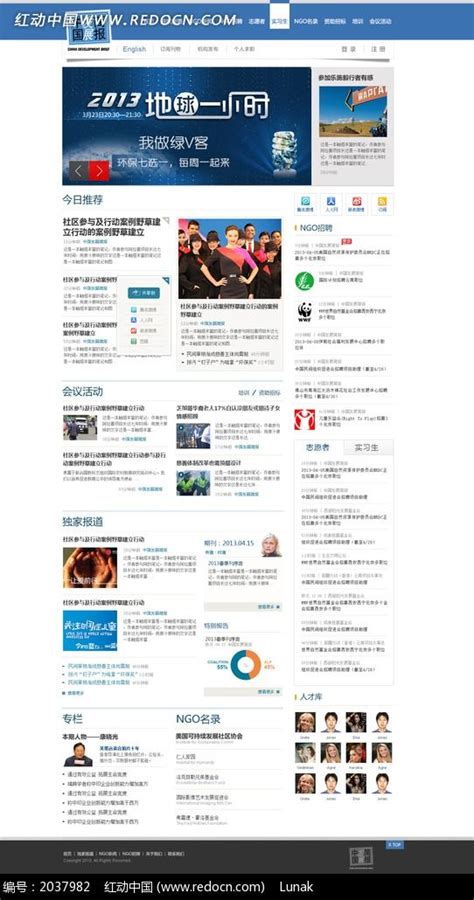 新闻资讯类网页设计 蓝色系PSD分层图片_UI_编号2037982_红动中国
