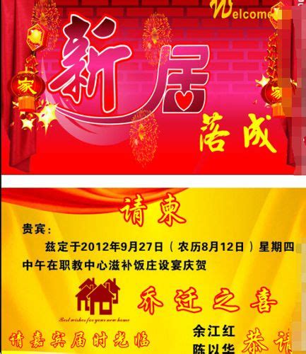 中国红乔迁新居 乔迁之喜告示海报招贴模板下载-编号563495-众图网