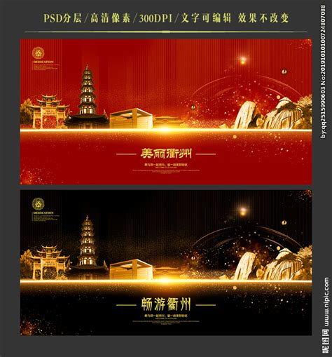 衢州旅游设计图__海报设计_广告设计_设计图库_昵图网nipic.com