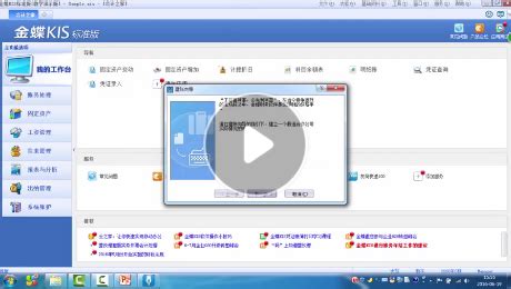 【金蝶财务软件免费版 】金蝶财务软件免费版 -ZOL软件下载