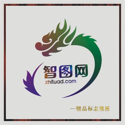 【cdr】带龙的标志设计_图片编号：201108161033453082_智图网_www.zhituad.com